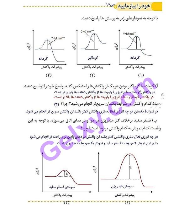 پاسخ فصل چهار شیمی دوازدهم صفحه 3