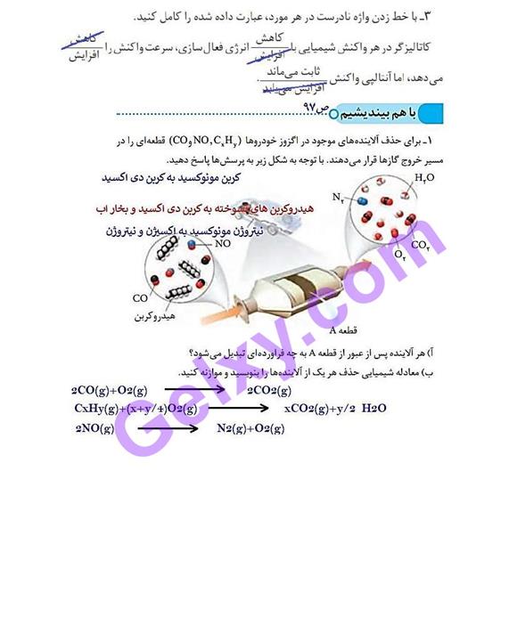 پاسخ فصل 4 شیمی دوازدهم صفحه 5