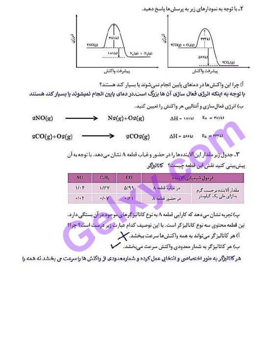 پاسخ فصل چهار شیمی دوازدهم صفحه 6