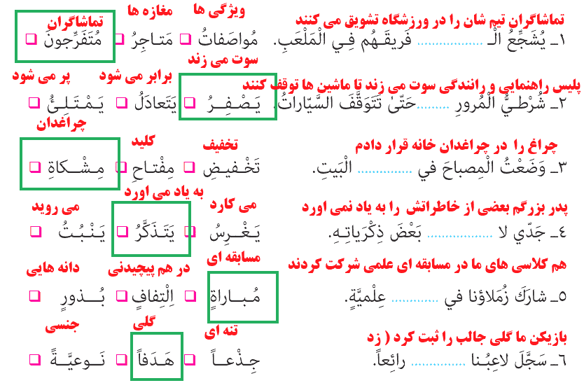 جواب تمرین صفحه ۴۶ درس ۳ عربی یازدهم