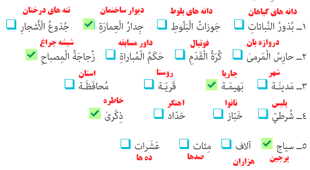 جواب تمرین صفحه ۴۷ درس ۳ عربی یازدهم