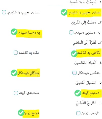 جواب تمرین صفحه ۳۹ درس ۳ عربی یازدهم