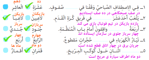 جواب تمرین صفحه ۲۹ عربی دهم انسانی