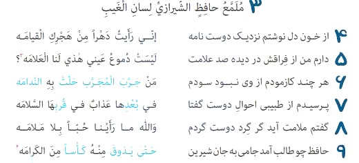 معنی درس هشتم عربی دهم